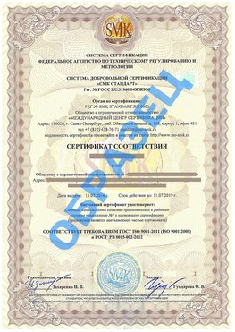 Сертификат соответствия ГОСТ РВ 0015-002 Камышин Сертификат ГОСТ РВ 0015-002